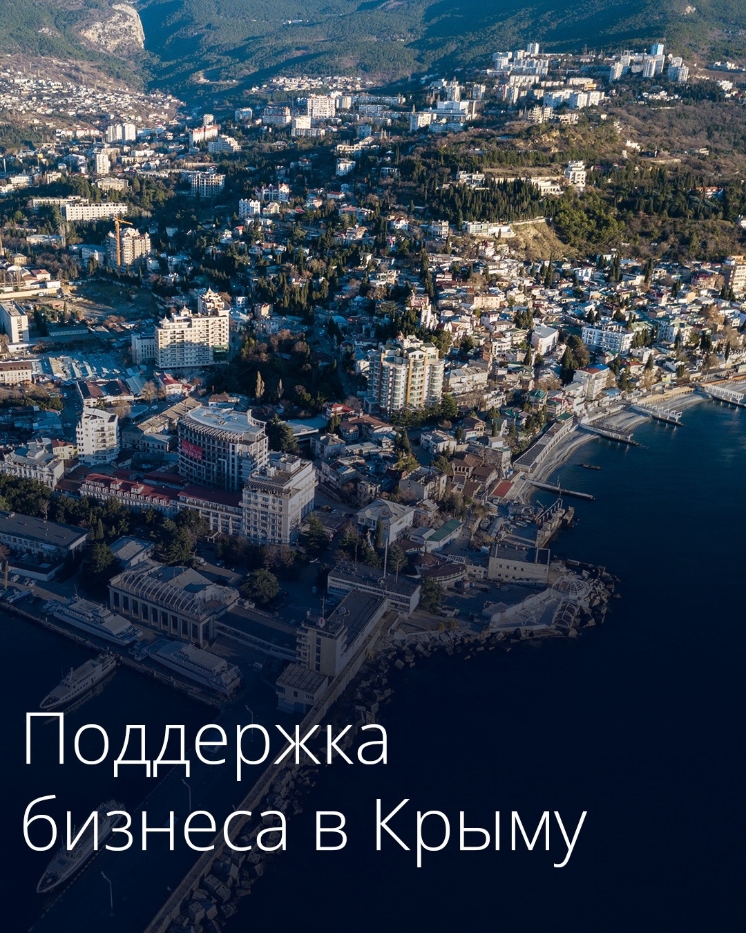 Правительство выделило около 2,5 млрд рублей на поддержку бизнеса в Крыму и Севастополе.
