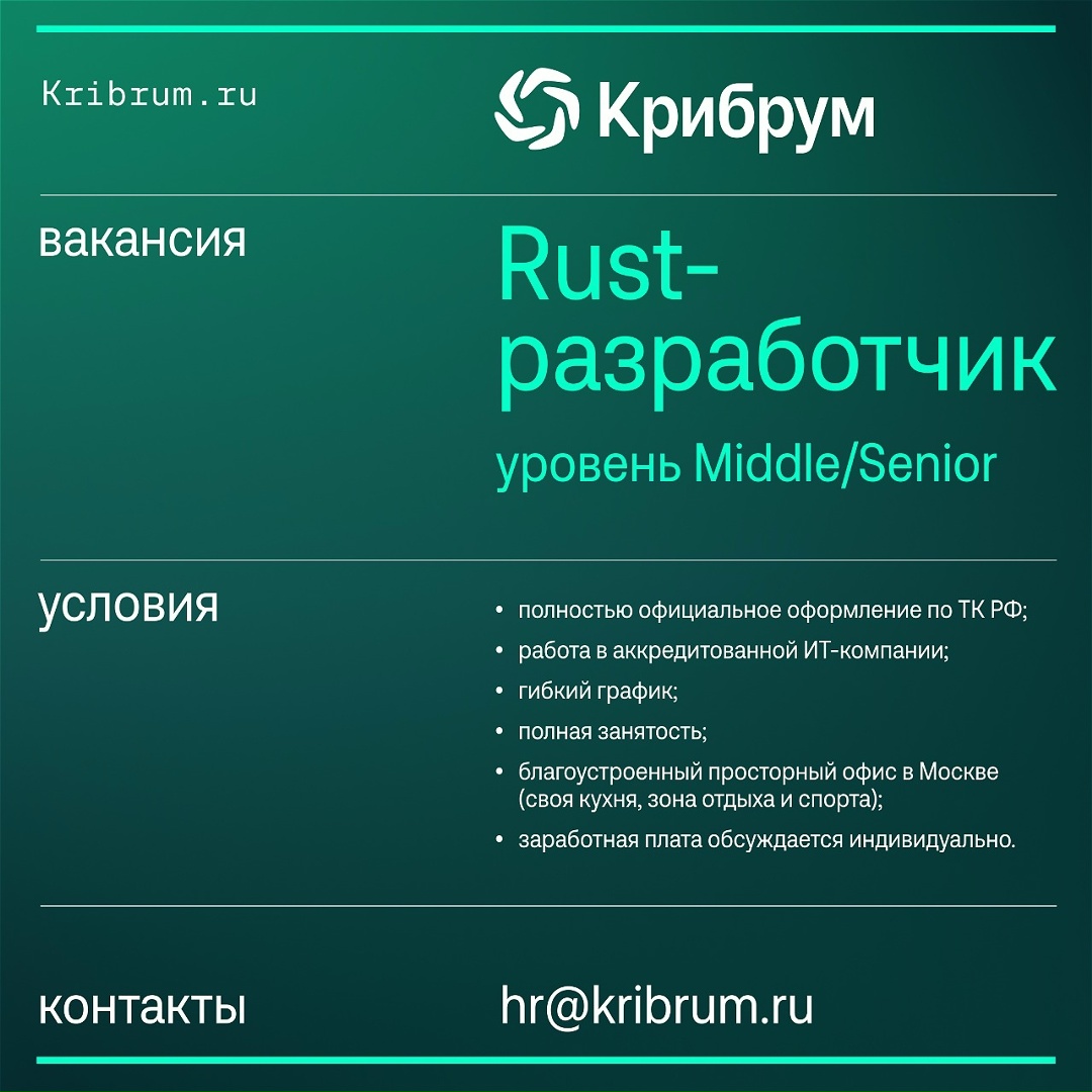 Вакансия: Rust-разработчик поискового движка