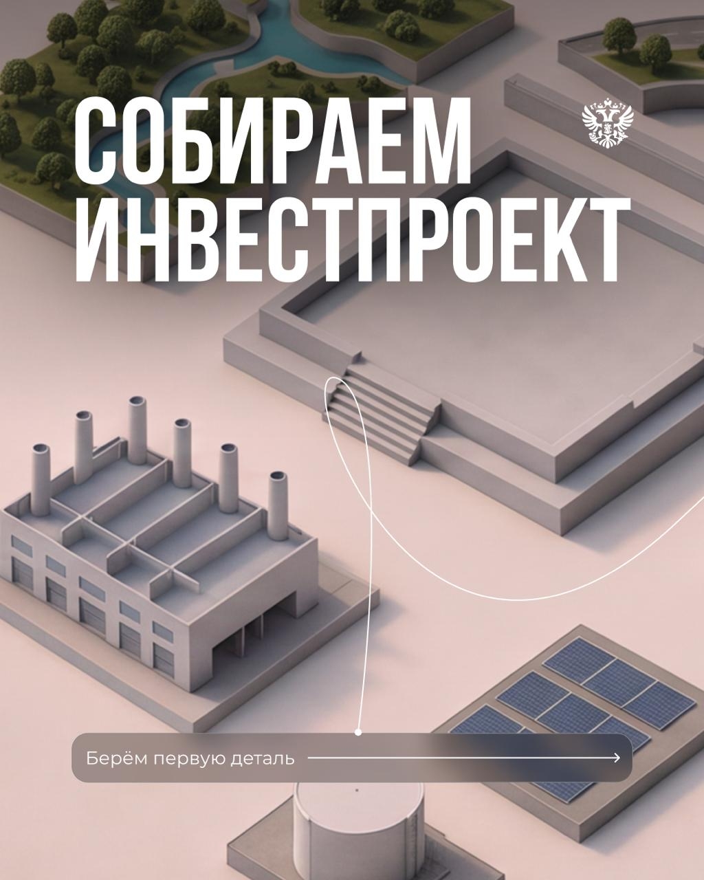 Соберите свой идеальный инвестпроект из предложений регионов