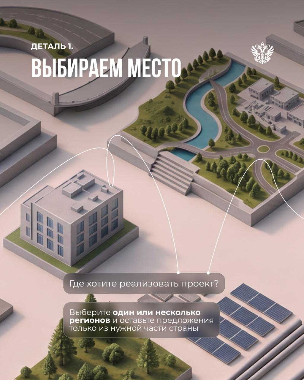 Соберите свой идеальный инвестпроект из предложений регионов