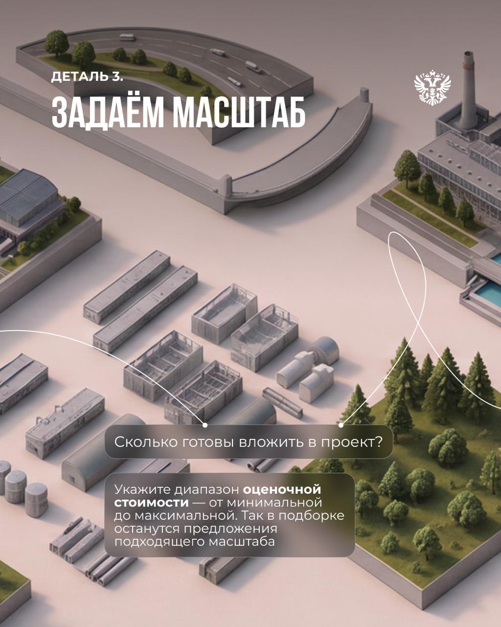 Соберите свой идеальный инвестпроект из предложений регионов