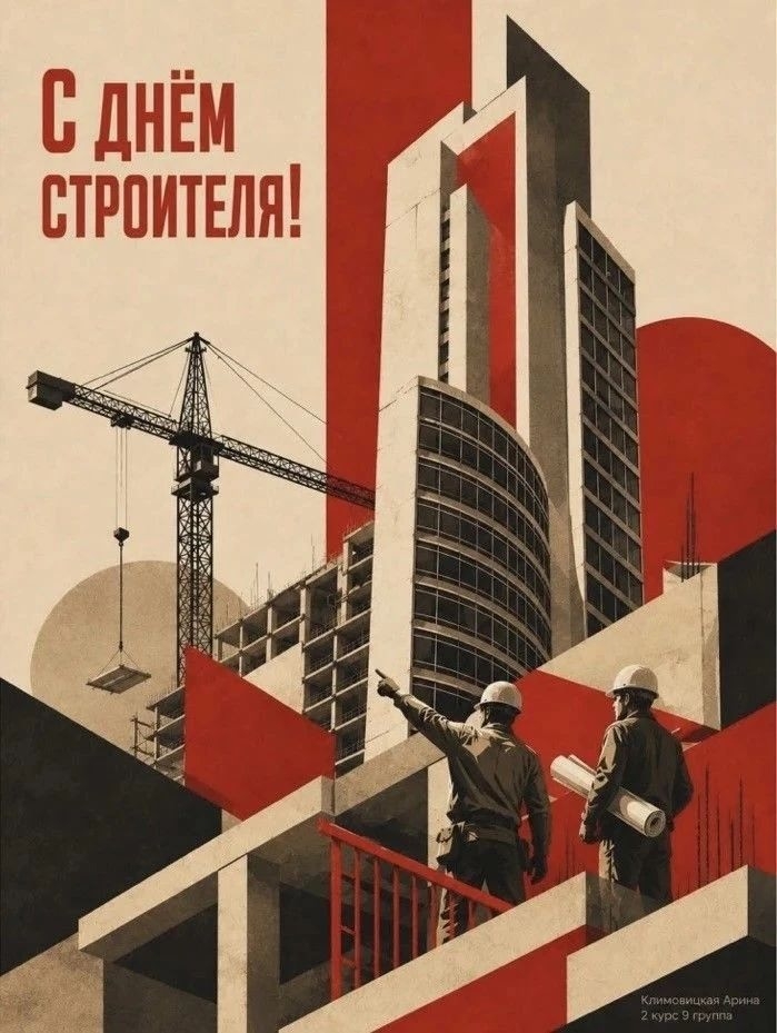 В год 70‑летия Дня строителя продолжаем рубрику и представляем новую подборку плакатов студентов МАРХИ