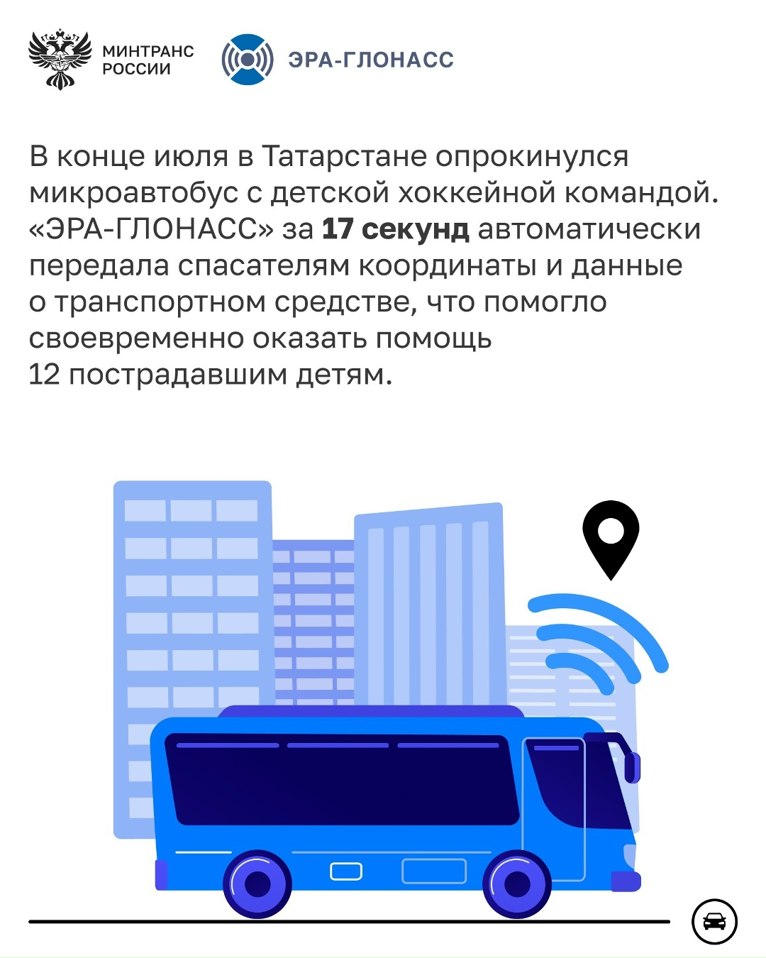 Более 14 млн автомобилей подключены к госинформсистеме «ЭРА-ГЛОНАСС»