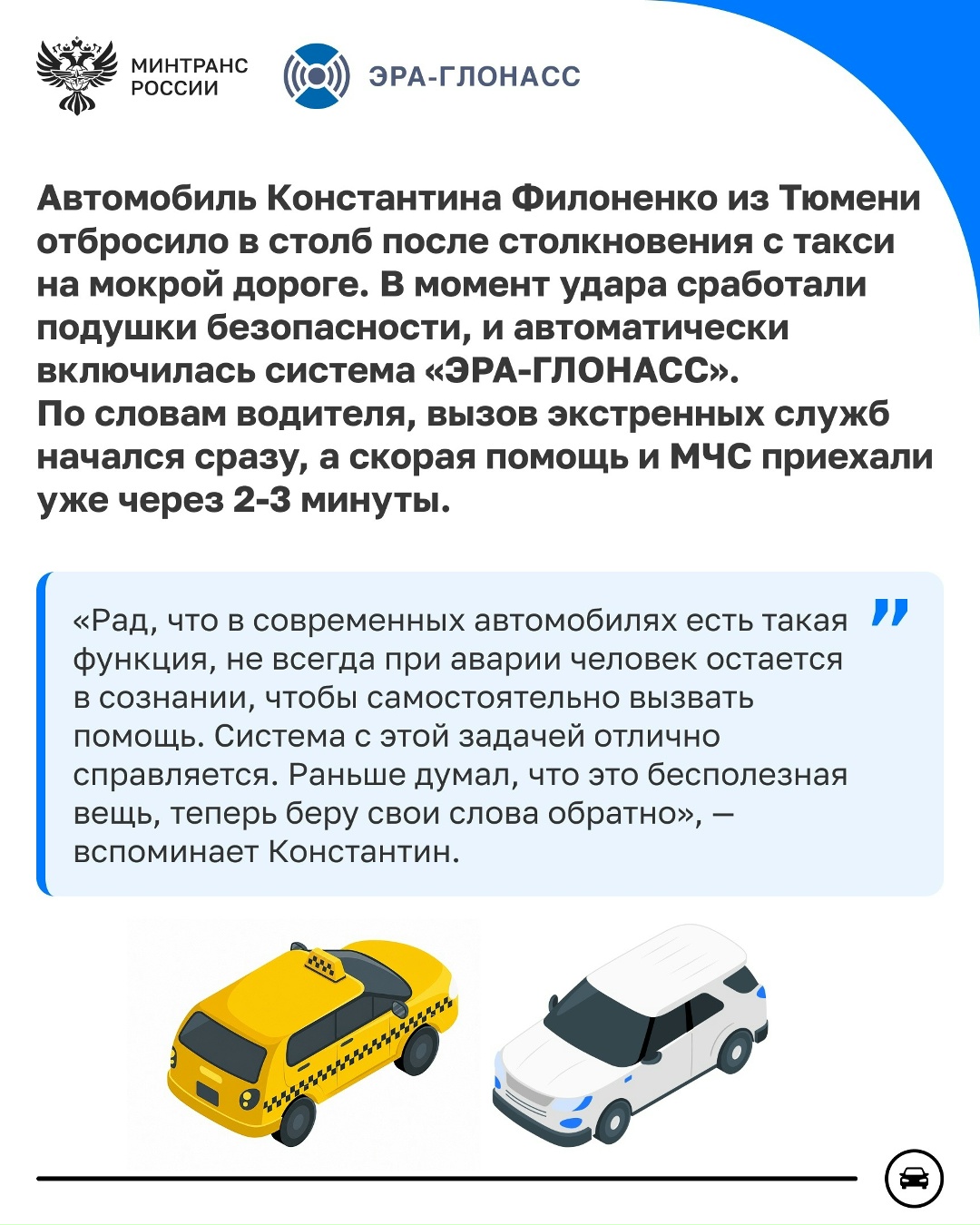 Более 14 млн автомобилей подключены к госинформсистеме «ЭРА-ГЛОНАСС»