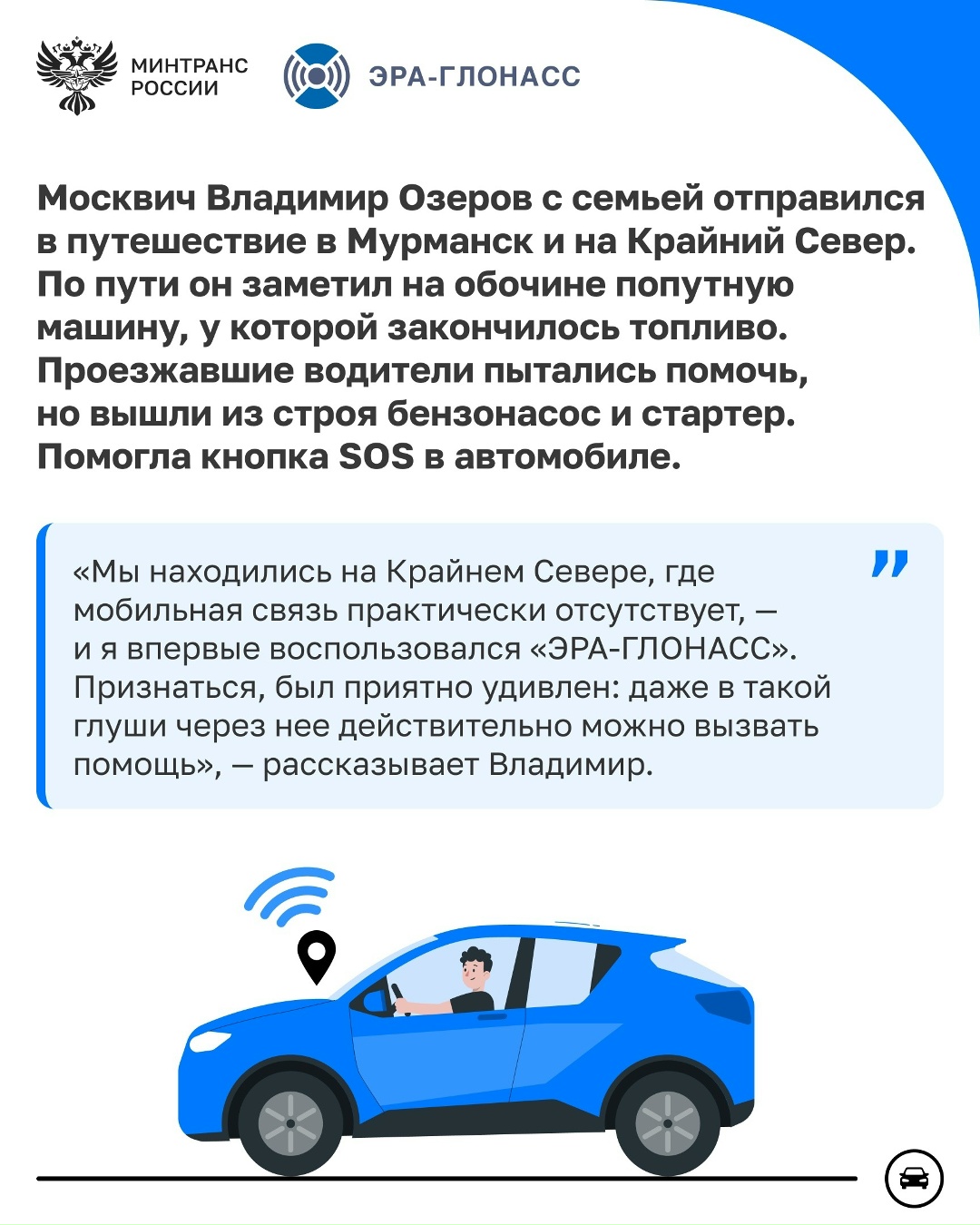 Более 14 млн автомобилей подключены к госинформсистеме «ЭРА-ГЛОНАСС»