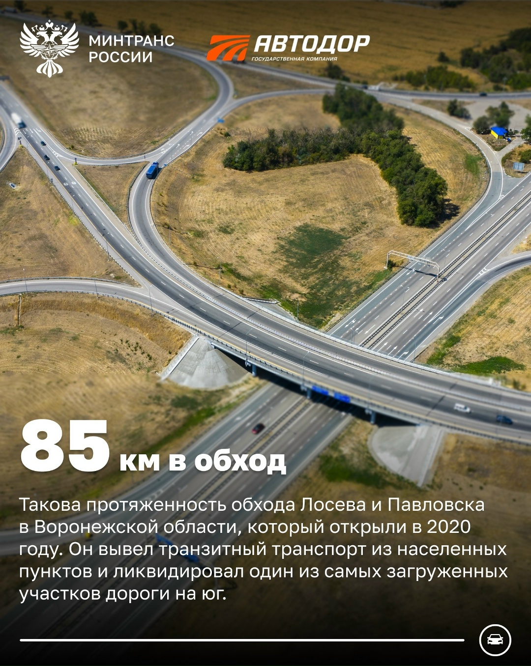 Более 1,2 тыс. км трассы М-4 «Дон» построил, обновил и отремонтировал Автодор