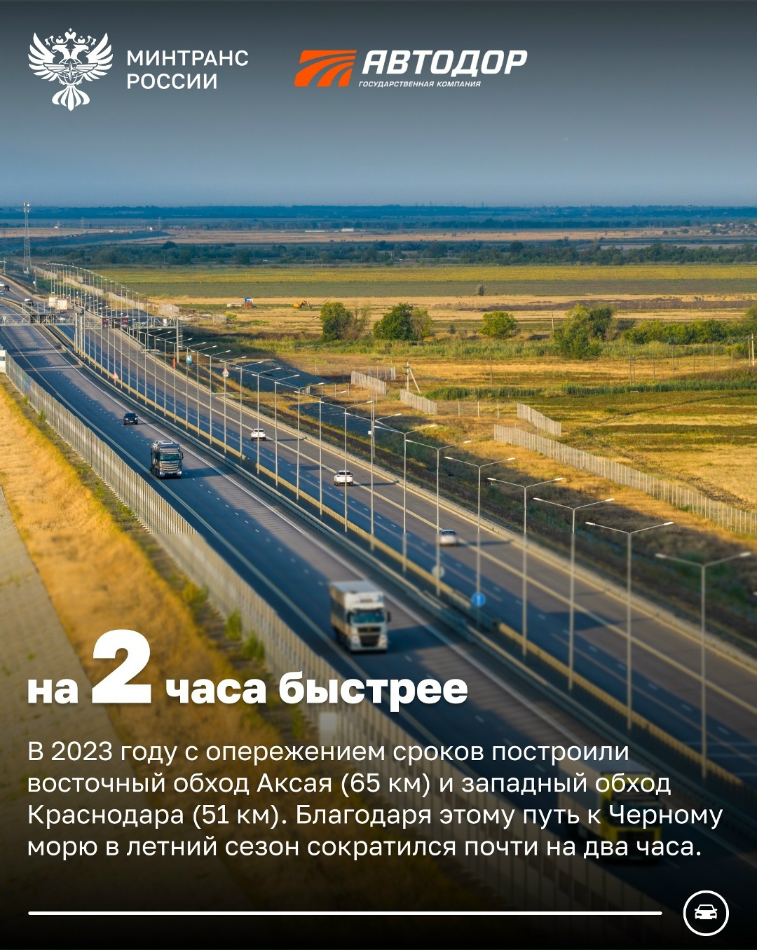 Более 1,2 тыс. км трассы М-4 «Дон» построил, обновил и отремонтировал Автодор