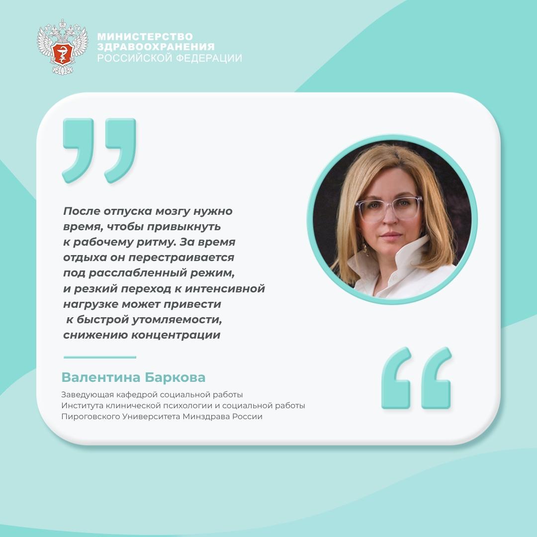 #ПростыеПравила: Как адаптироваться к рабочему режиму после отпуска?