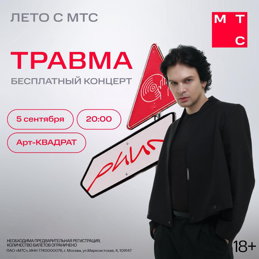 ТРАВМА едет раздавать фонка в Уфу!