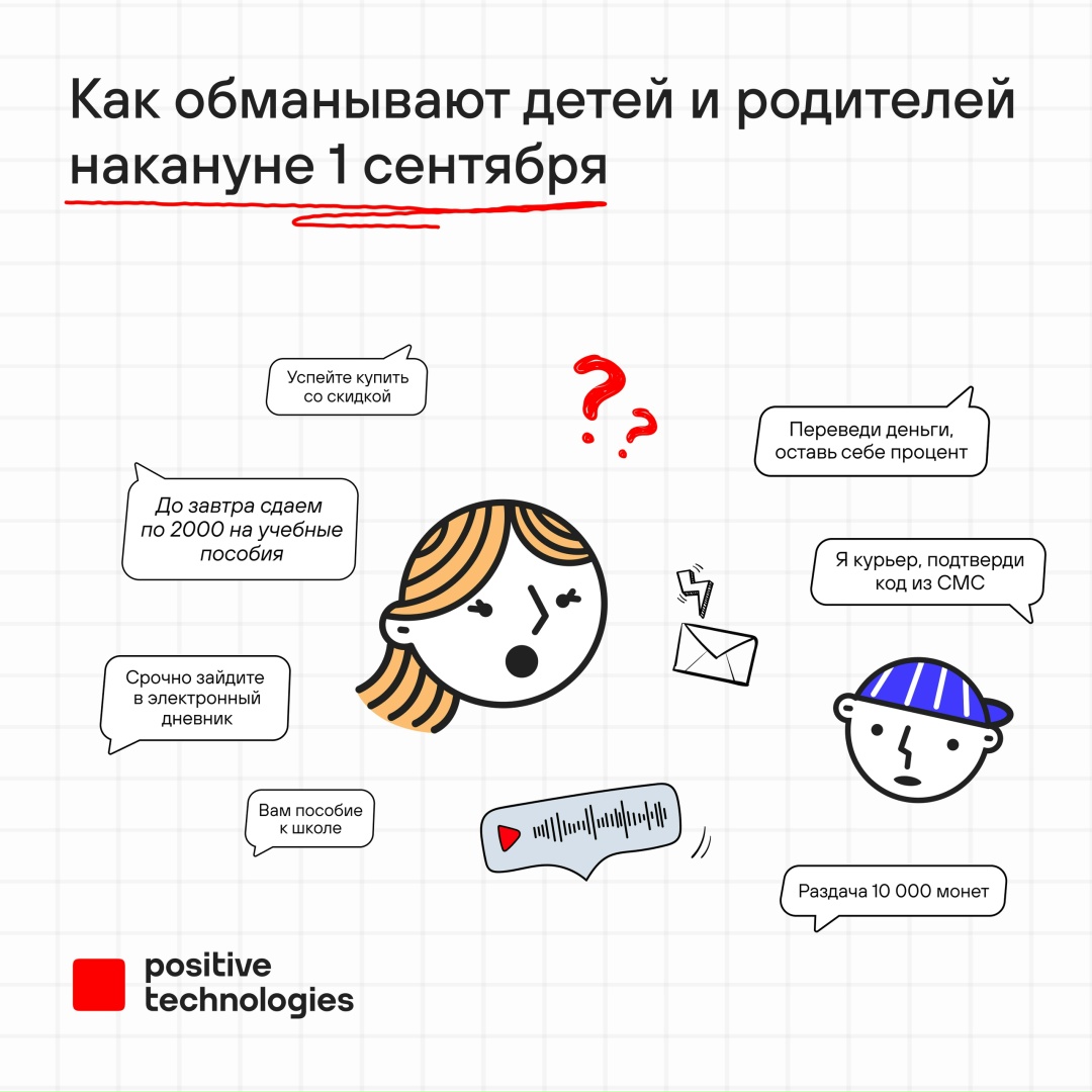 Вы собираете детей в школу, а мошенники — свой «урожай»
