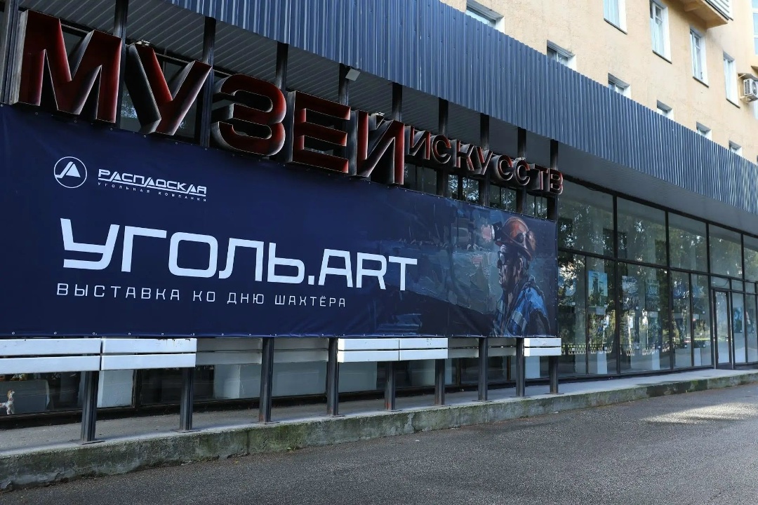 Приглашаем на фотовыставку «Уголь. ART»