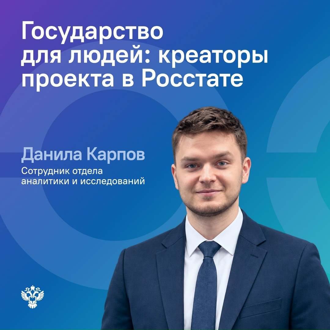 Клиентоцентричность Росстата в лицах
