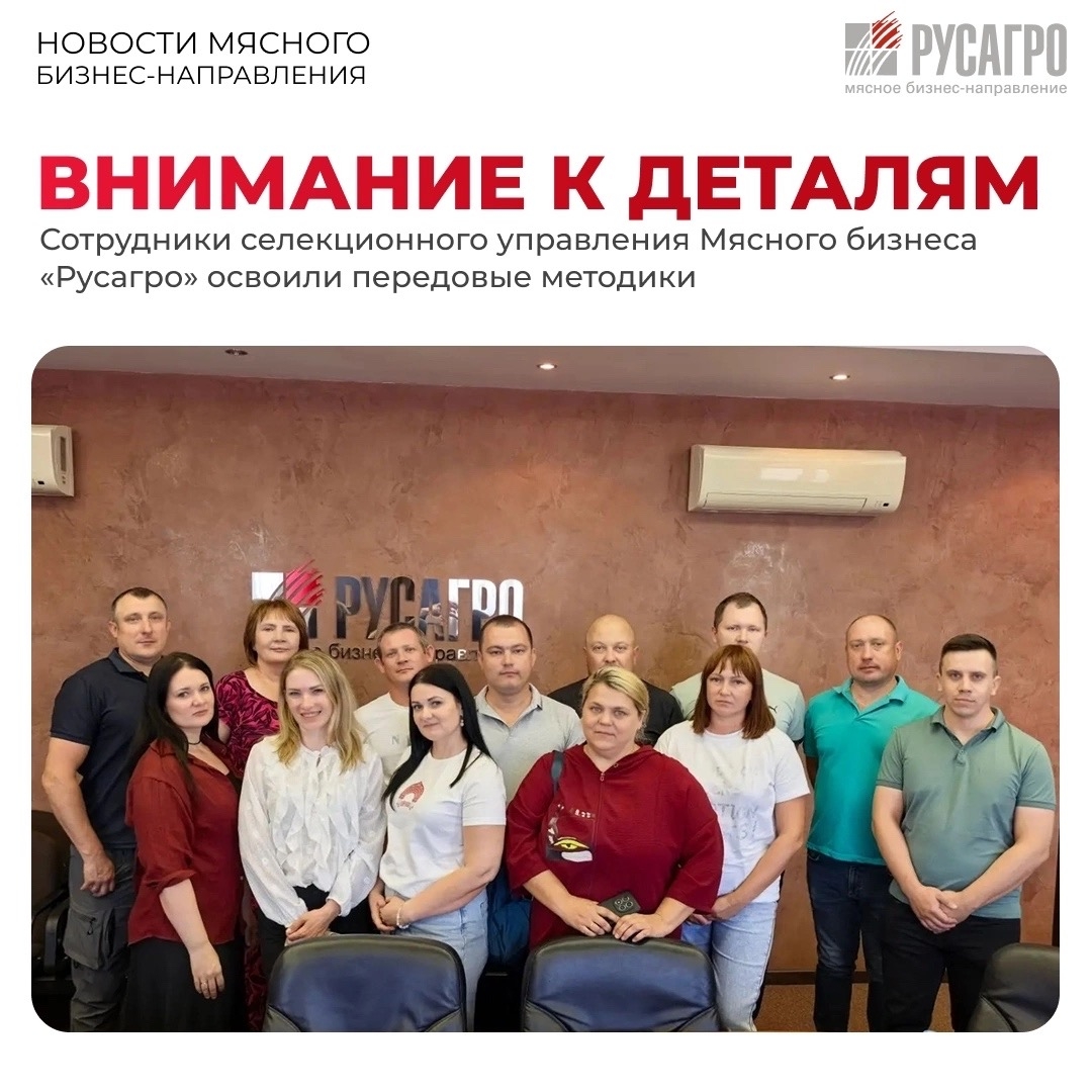 ️Сотрудники селекционного управления Мясного бизнеса «Русагро» из Белгородской области идут в ногу со временем и продолжают непрерывное повышение квалификации