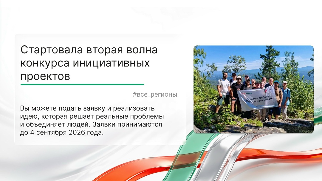 Татнефть — это большая команда, которая работает в разных городах, регионах и даже странах