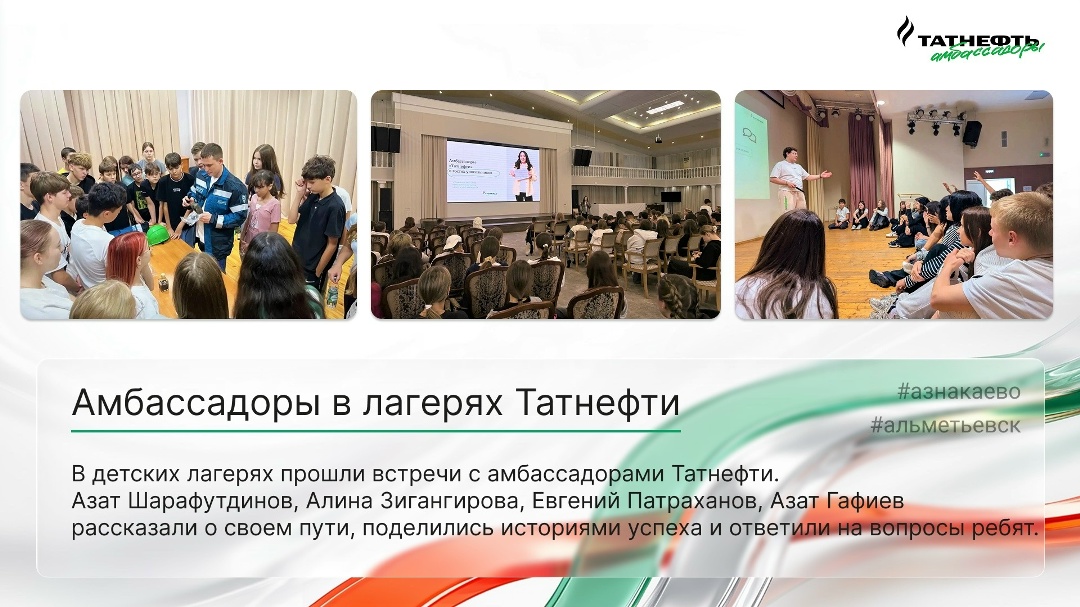 Татнефть — это большая команда, которая работает в разных городах, регионах и даже странах