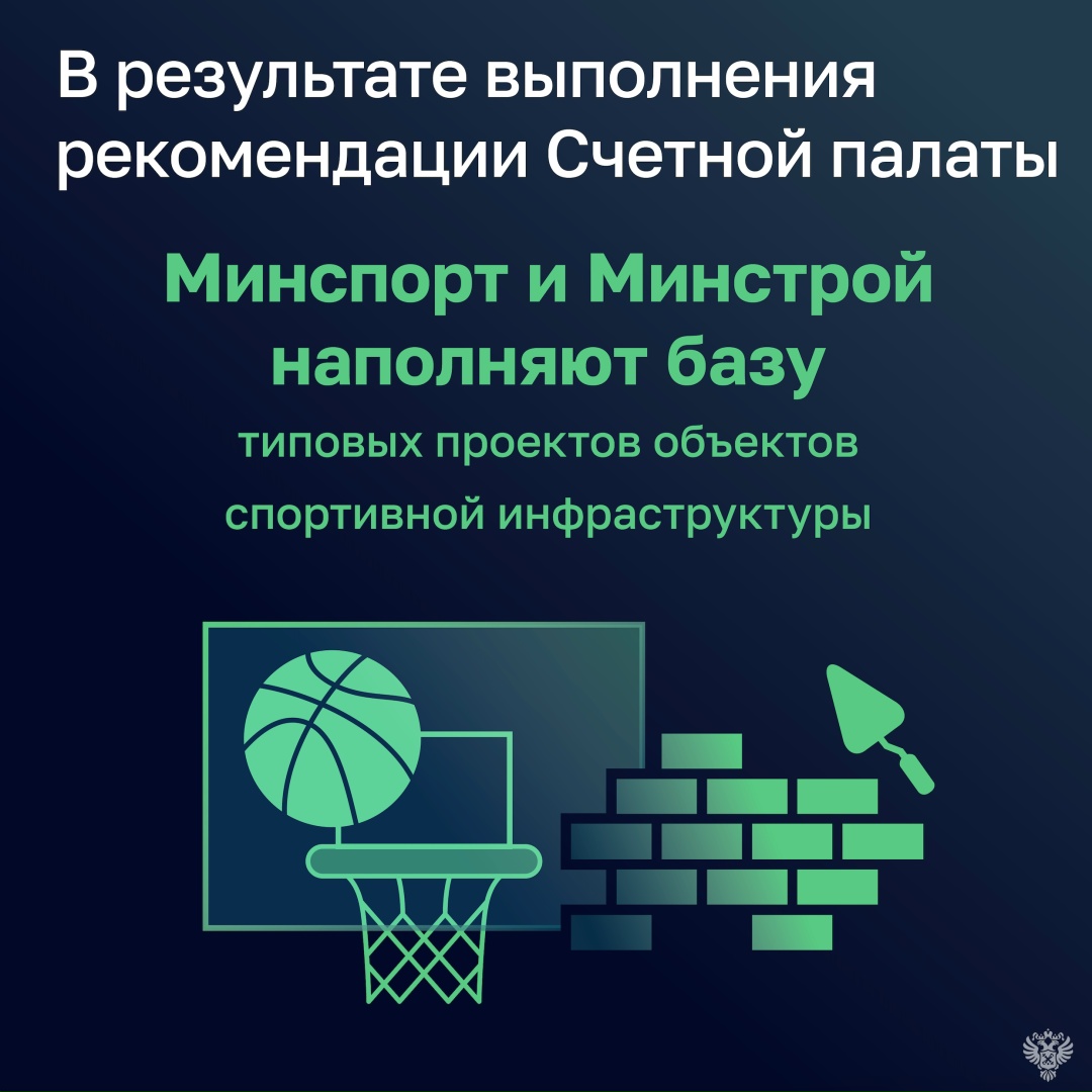 При аудите реализации федерального проекта «Спорт – норма жизни» выяснилось, что для строительства спортивных объектов в регионах отсутствовала…