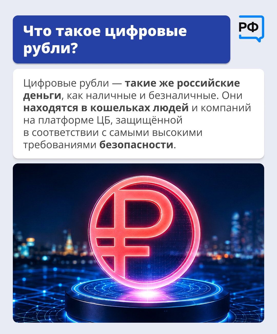 С сегодняшнего дня в банковских приложениях можно открыть счет цифрового рубля