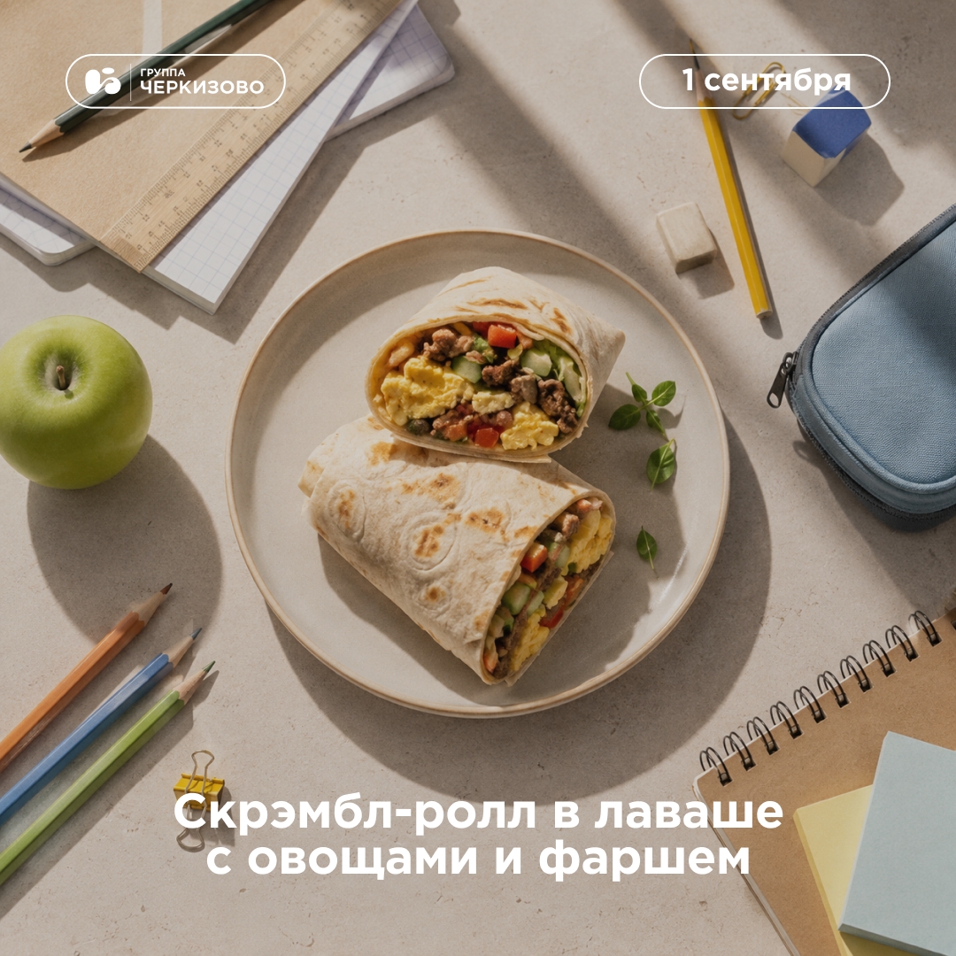 Даем первый звонок на первый в учебном году завтрак