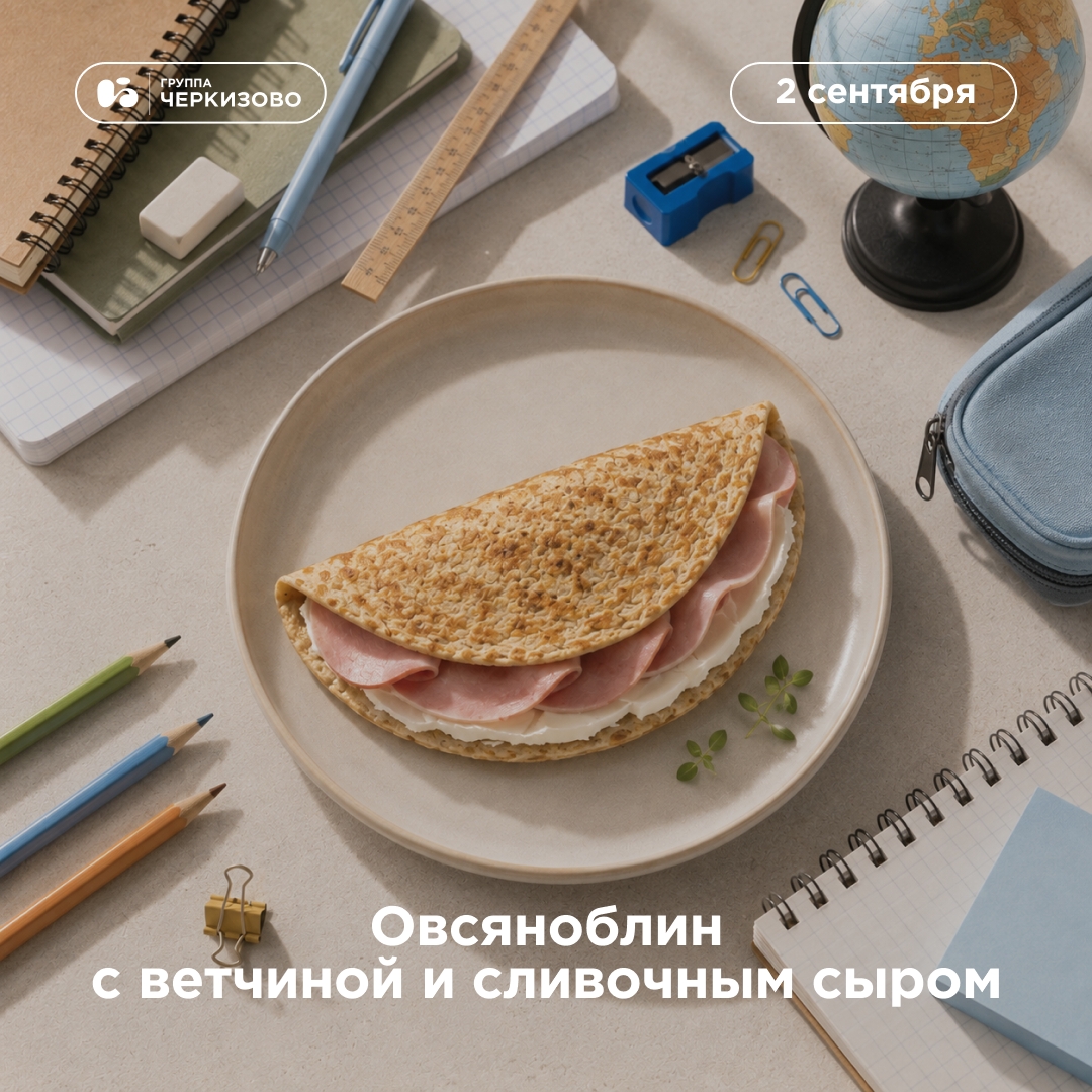 Даем первый звонок на первый в учебном году завтрак