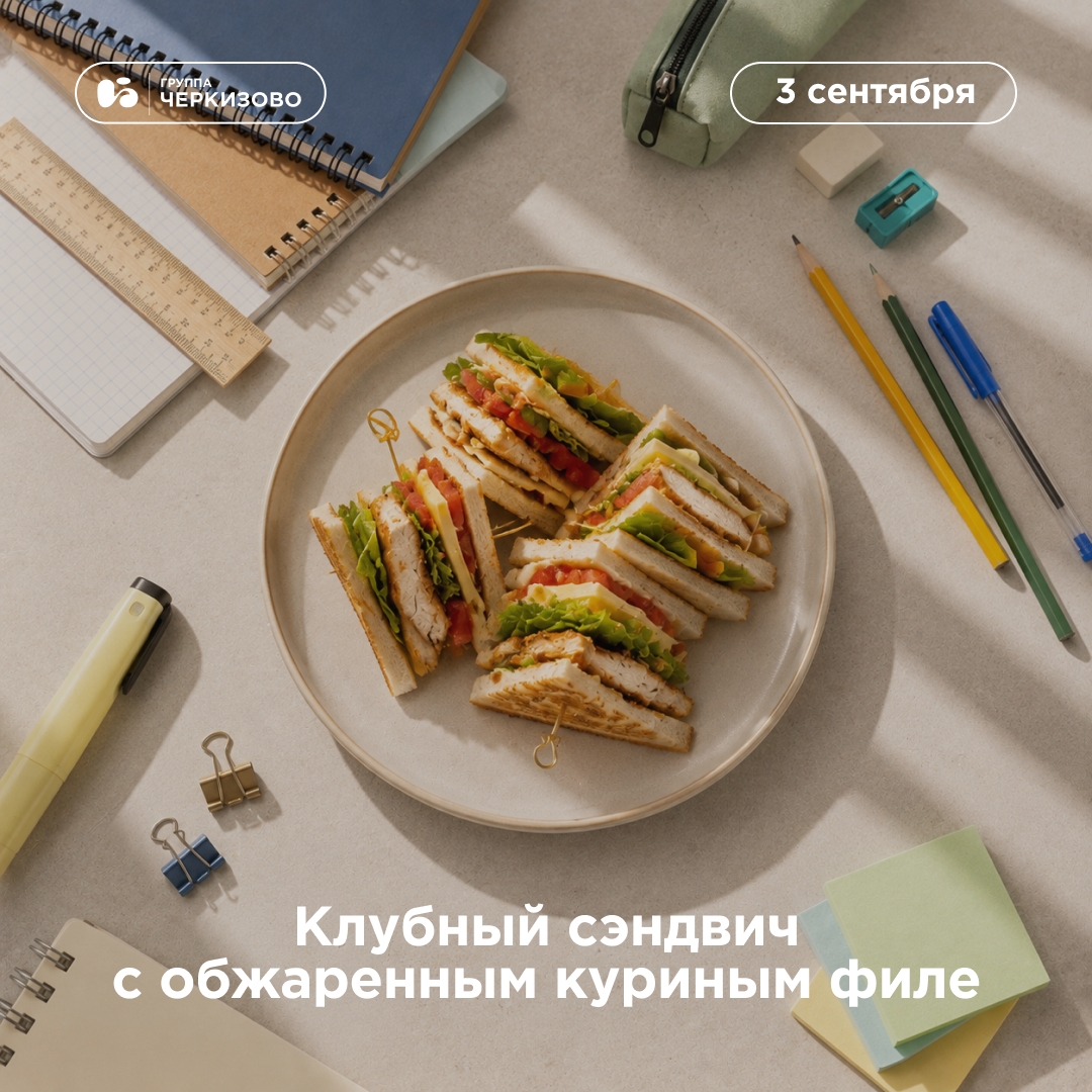 Даем первый звонок на первый в учебном году завтрак