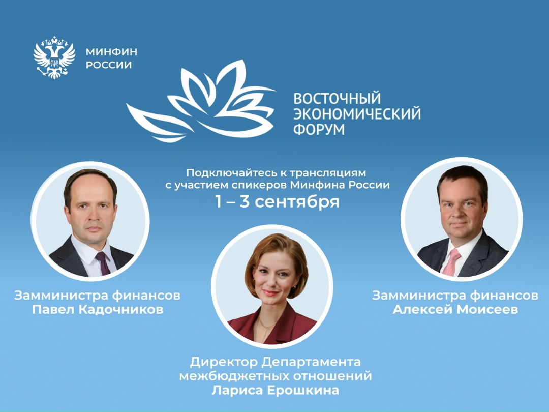 XI Восточный экономический форум начал свою работу!