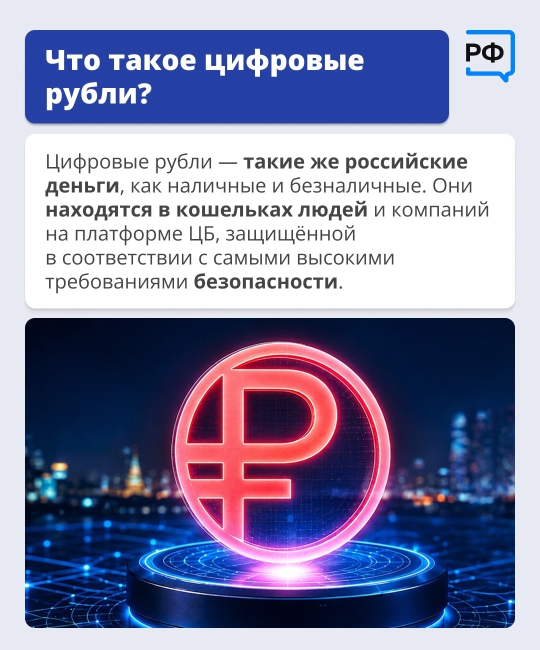 С 1 сентября россияне смогут в банковских приложениях крупнейших банков открыть счет в цифровых рублях