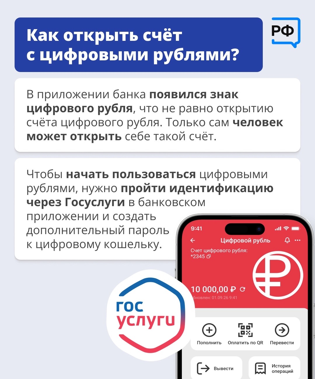 С 1 сентября россияне смогут в банковских приложениях крупнейших банков открыть счет в цифровых рублях
