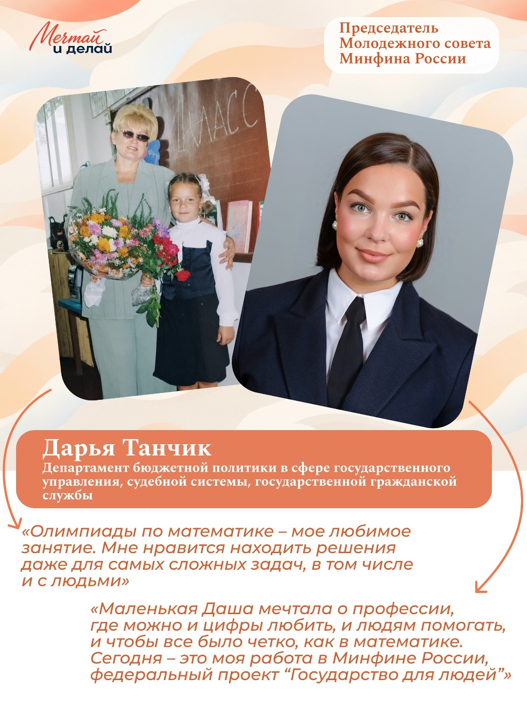 Мечты становятся реальностью Школьные мечты могут стать отправной точкой не только в выборе профессии, но и в поиске своего призвания и любимого дела