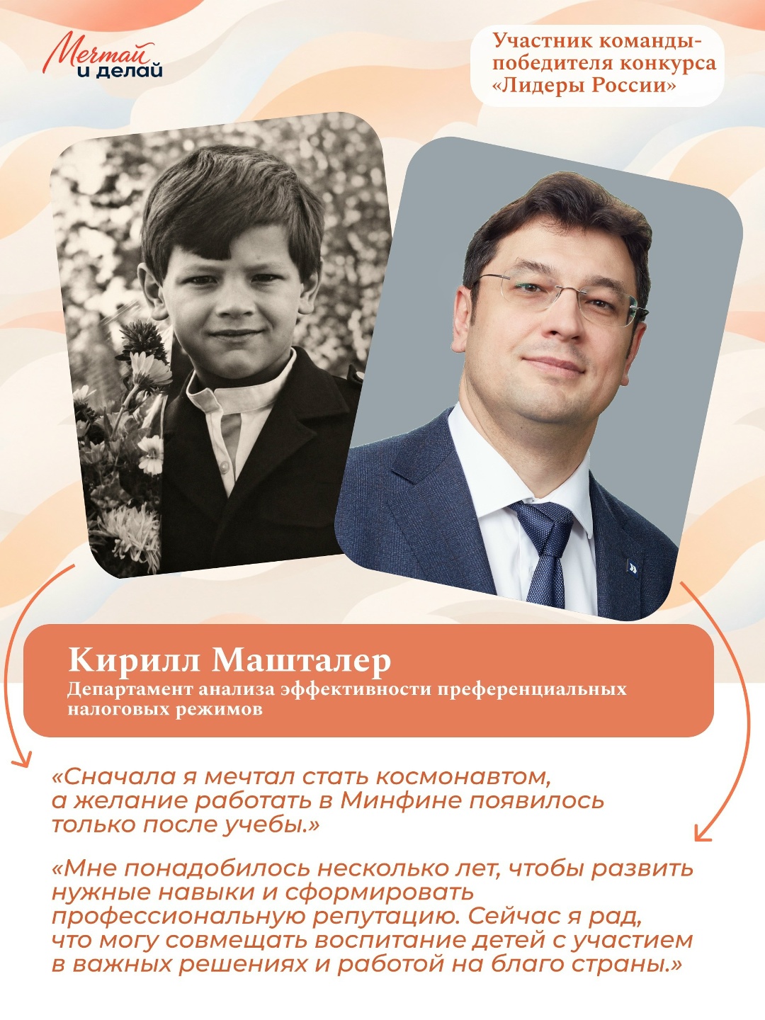 Мечты становятся реальностью Школьные мечты могут стать отправной точкой не только в выборе профессии, но и в поиске своего призвания и любимого дела