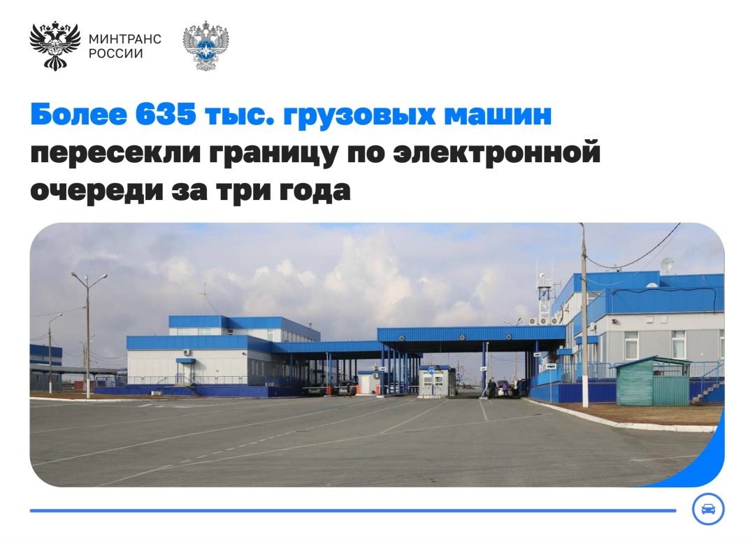 Свыше 635 тыс. грузовых машин пересекли границу по электронной очереди за три года