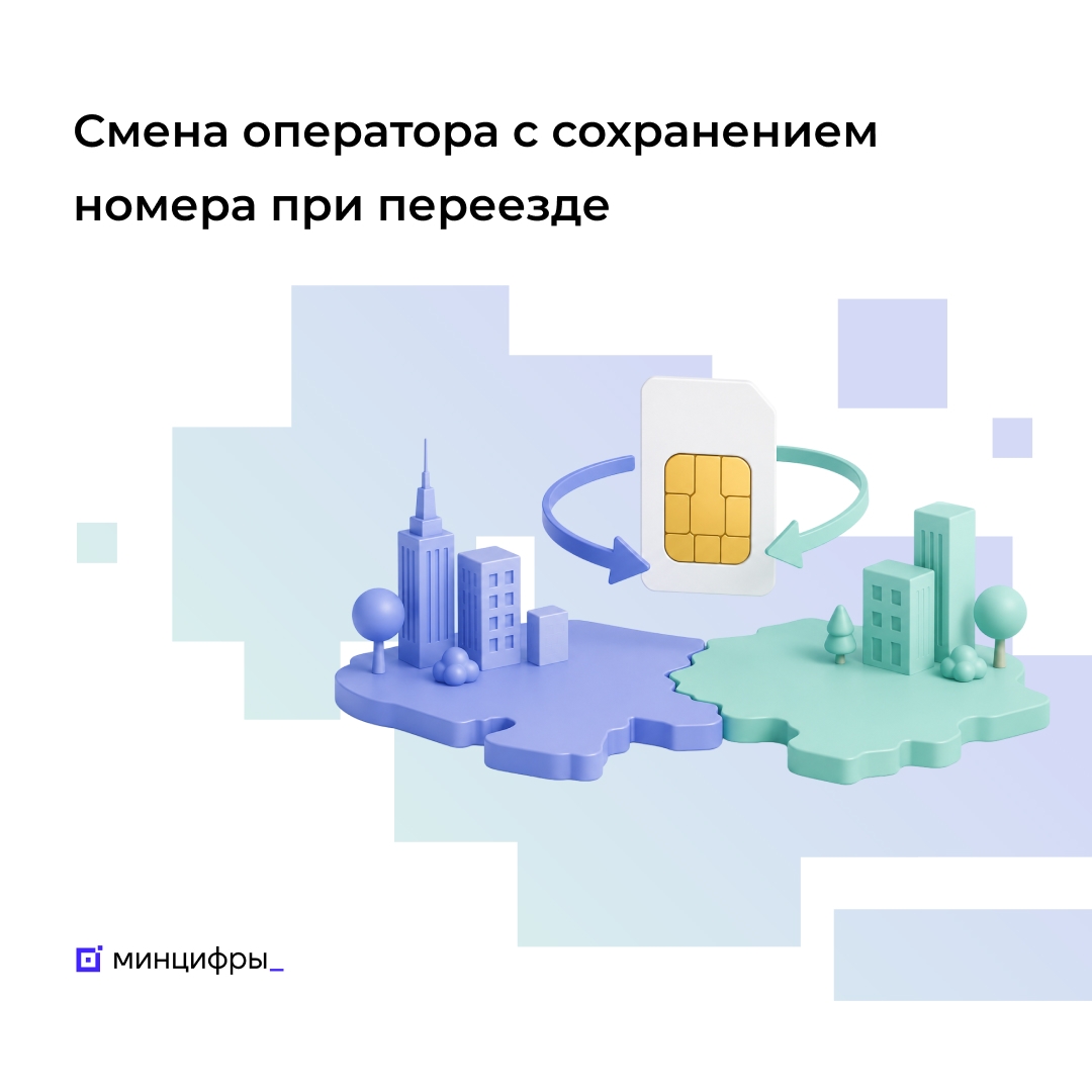 Мобильный номер больше не привязан к региону