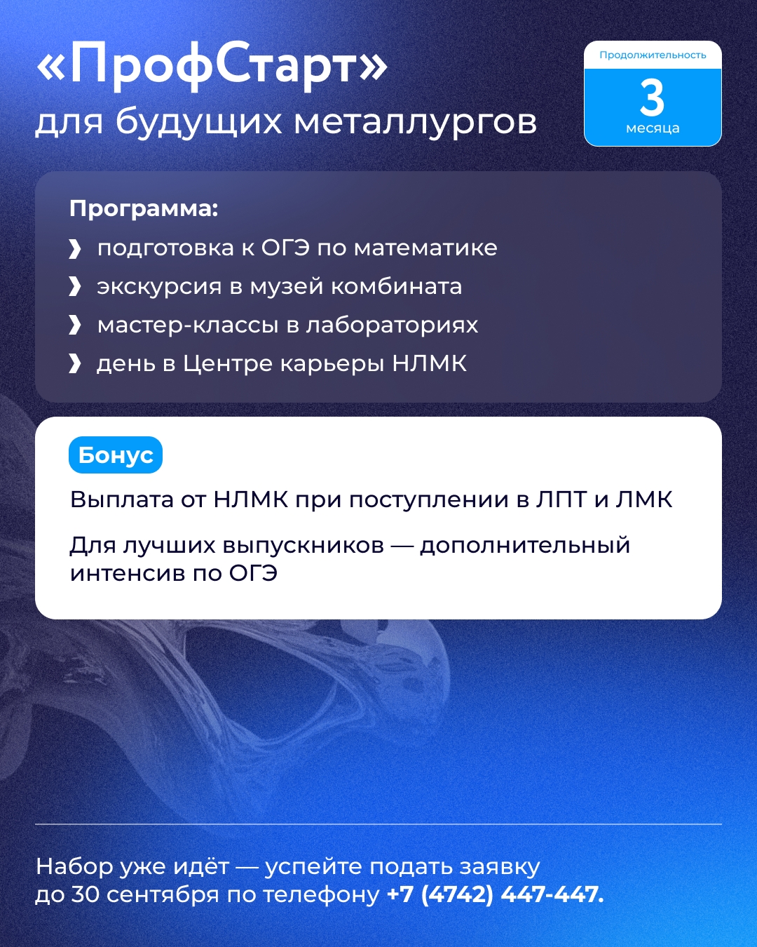Поздравляем с 1 сентября! День знаний — отличный повод напомнить о профориентационных программах НЛМК