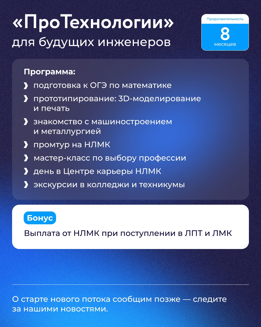 Поздравляем с 1 сентября! День знаний — отличный повод напомнить о профориентационных программах НЛМК