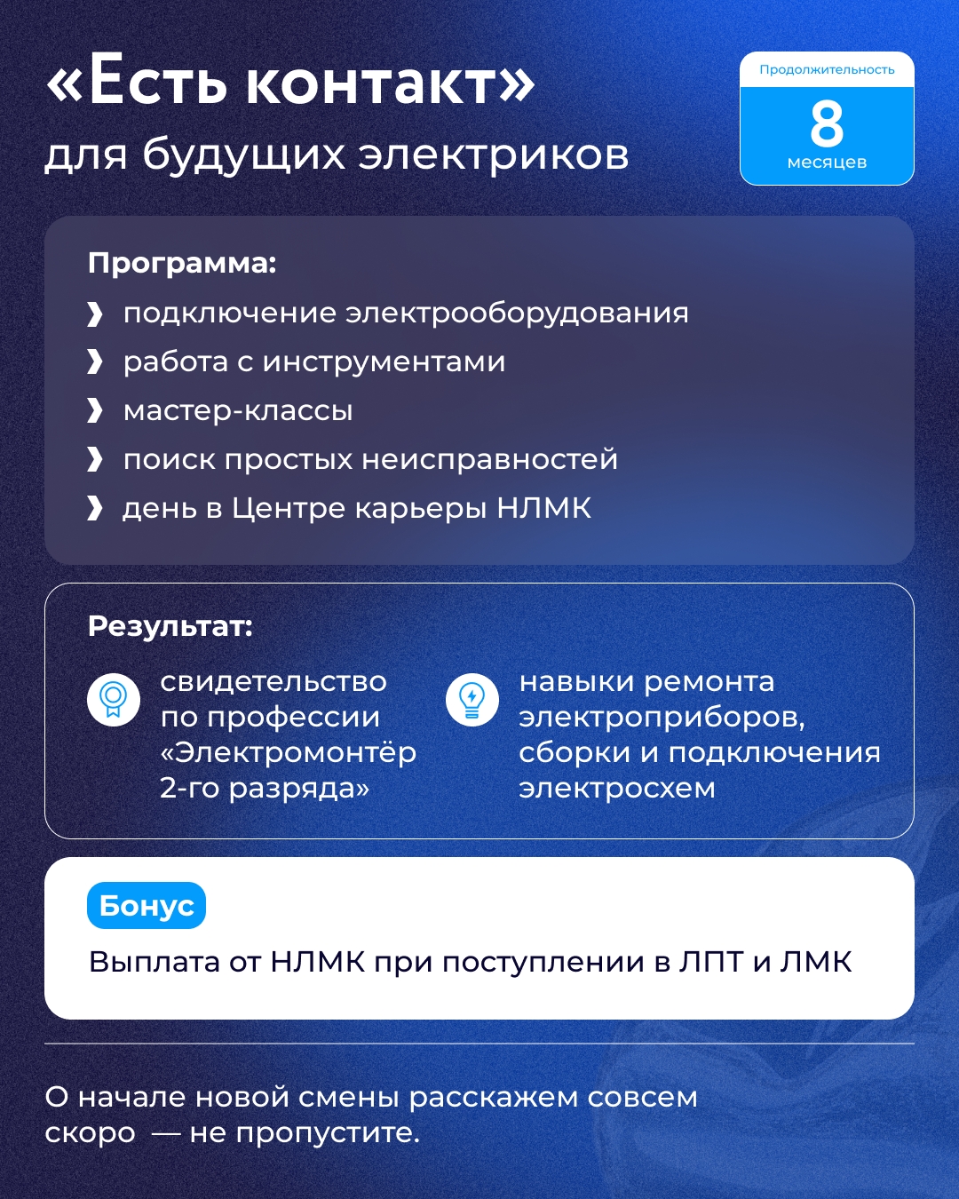 Поздравляем с 1 сентября! День знаний — отличный повод напомнить о профориентационных программах НЛМК