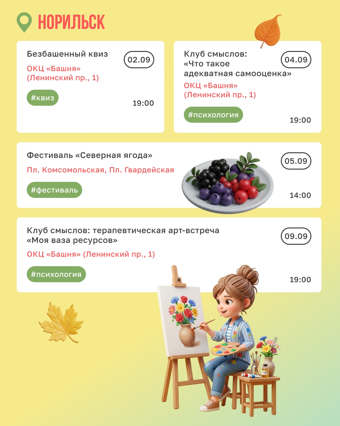День Мончегорска, ночной трейл и «Капитанская дочка»: встречаем сентябрь