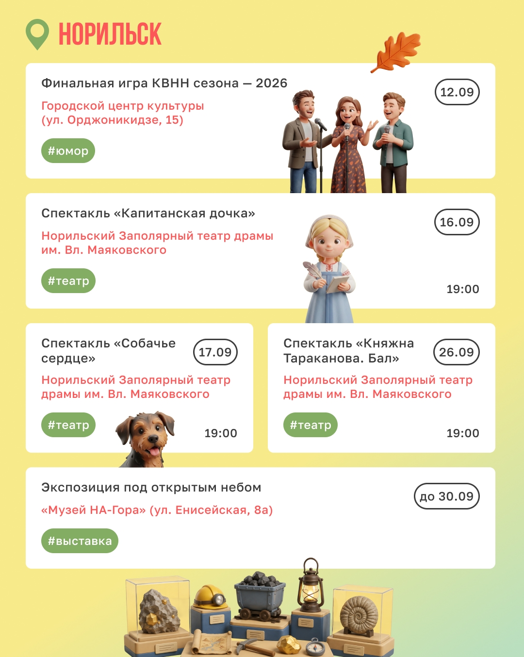 День Мончегорска, ночной трейл и «Капитанская дочка»: встречаем сентябрь