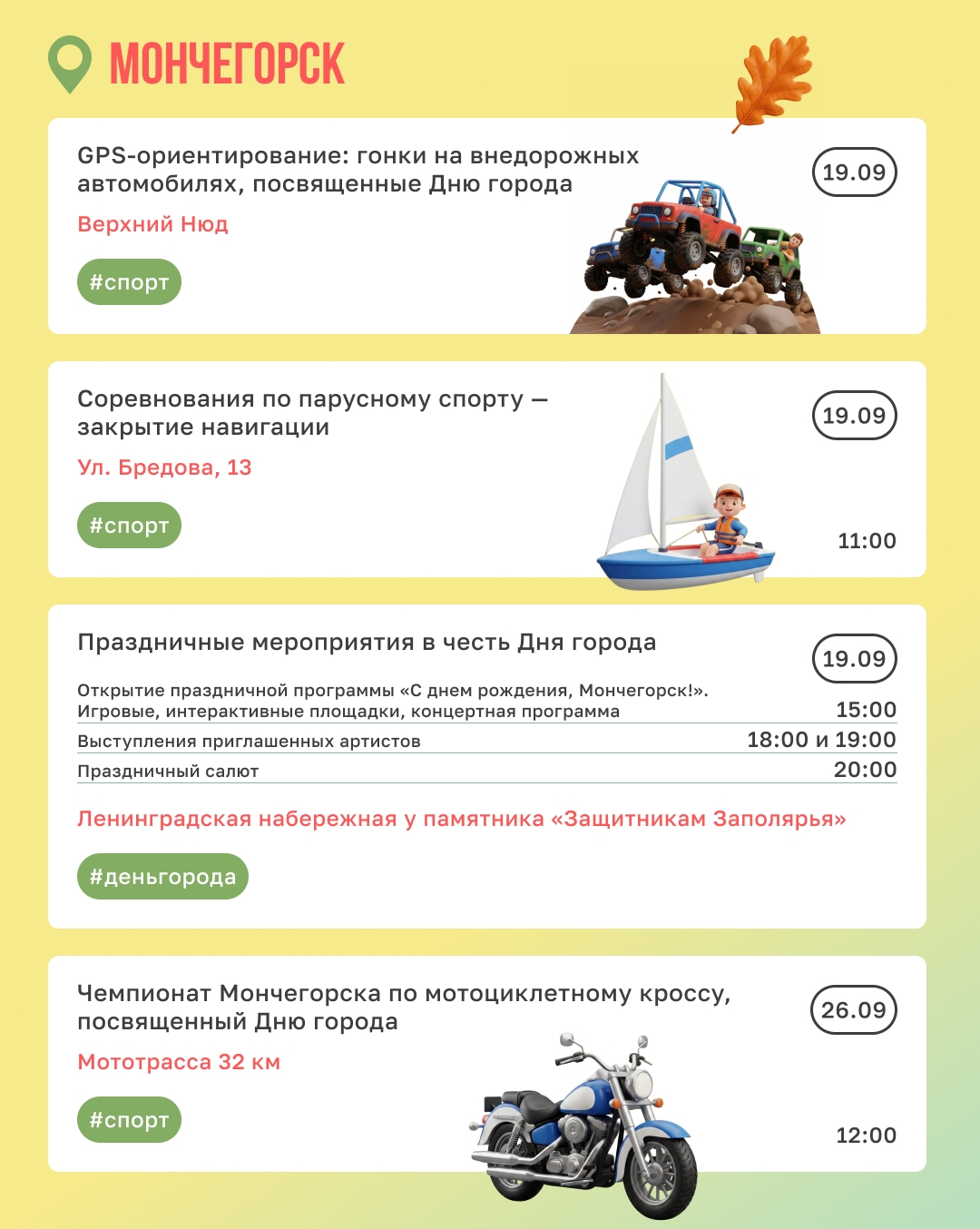 День Мончегорска, ночной трейл и «Капитанская дочка»: встречаем сентябрь