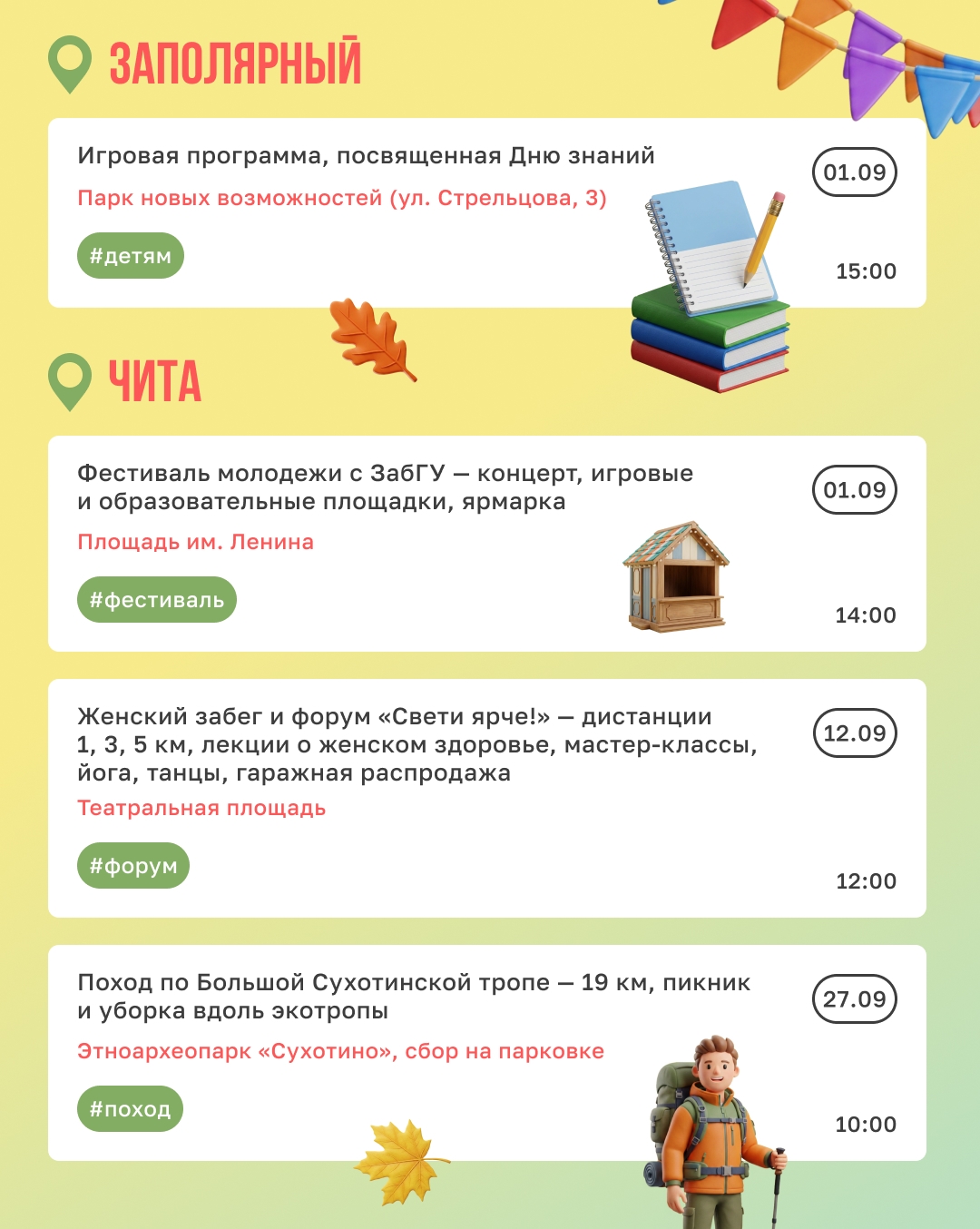День Мончегорска, ночной трейл и «Капитанская дочка»: встречаем сентябрь