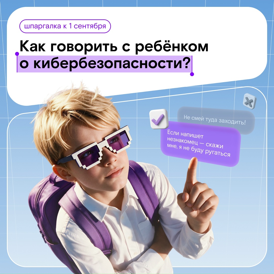 Поздравляем с 1 сентября! В новом учебном году интернет становится для ребёнка не только местом для развлечений, но и главным помощником в учёбе
