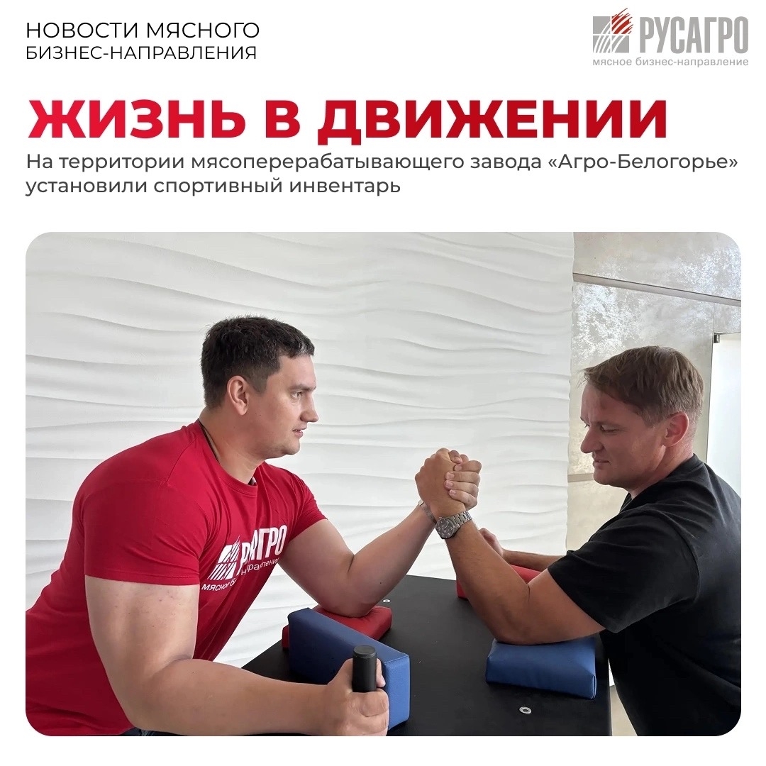 В рамках программы по развитию спортивной инфраструктуры компании на производствах и в офисах агрохолдинга во всех регионах присутствия продолжают…