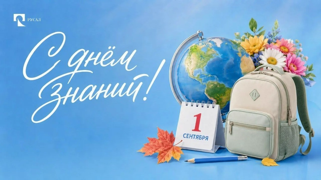 Ещё одно отличное лето пролетело. Немного грустно прощаться с ним, но впереди встречи с друзьями, учеба, интересные занятия и большие открытия.
