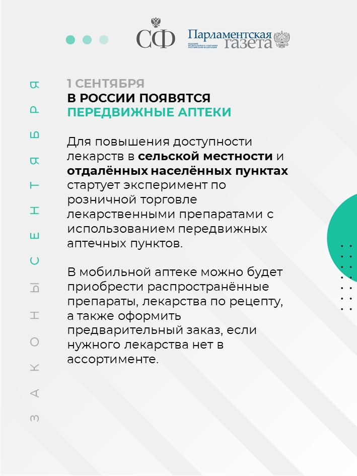 Семьи с двумя и более детьми получат право на ипотечные каникулы, в сельской местности и отдалённых населённых пунктах начнут работать передвижные аптеки, а…
