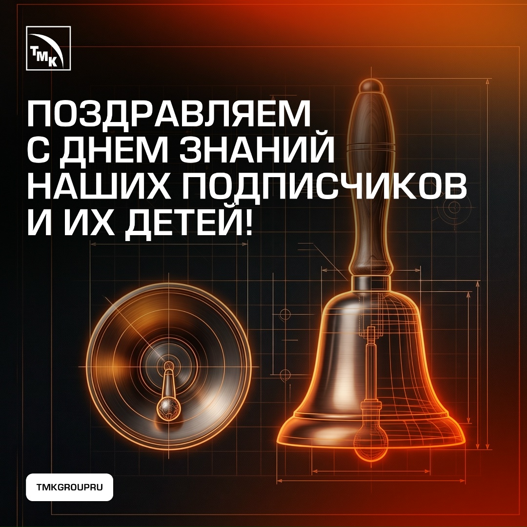 С Днем знаний! 1 сентября — день новых открытий, целей и возможностей. Поздравляем с праздником всех, для кого сегодня начинается новый учебный год!