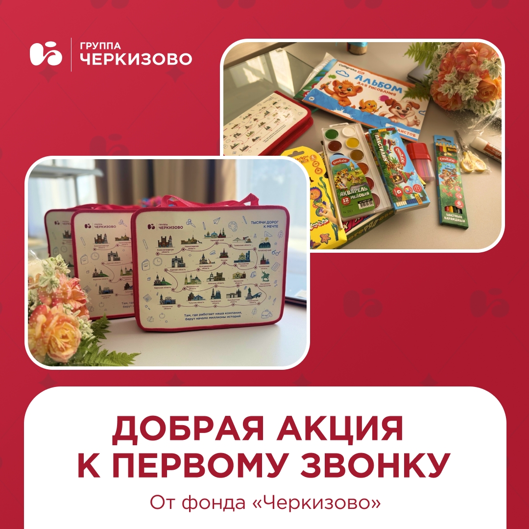 Помогать собирать детей в школу — наша любимая традиция!