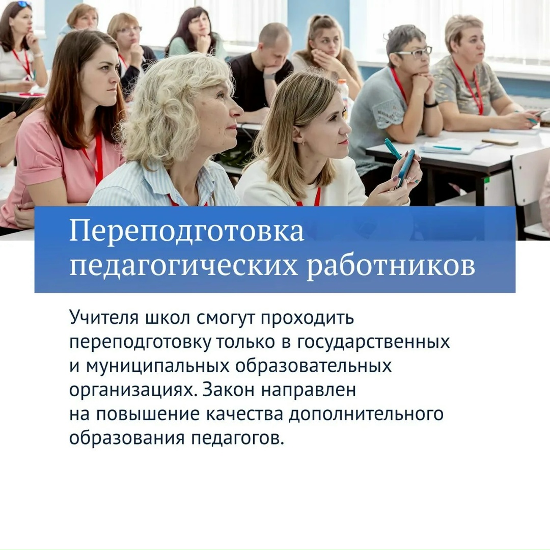Новая часть главных законов VIII созыва посвящена вопросам повышения качества образования.
