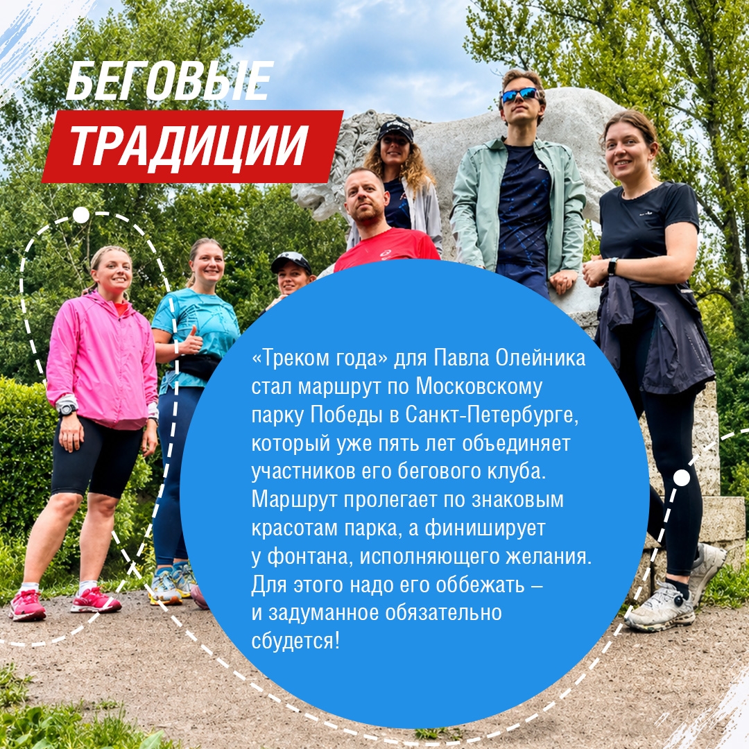«Трек года» идет, бежит и едет полным ходом! Успейте присоединиться к одному из самых экоспортивных проектов этого сезона.
