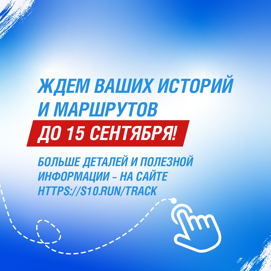 «Трек года» идет, бежит и едет полным ходом! Успейте присоединиться к одному из самых экоспортивных проектов этого сезона.