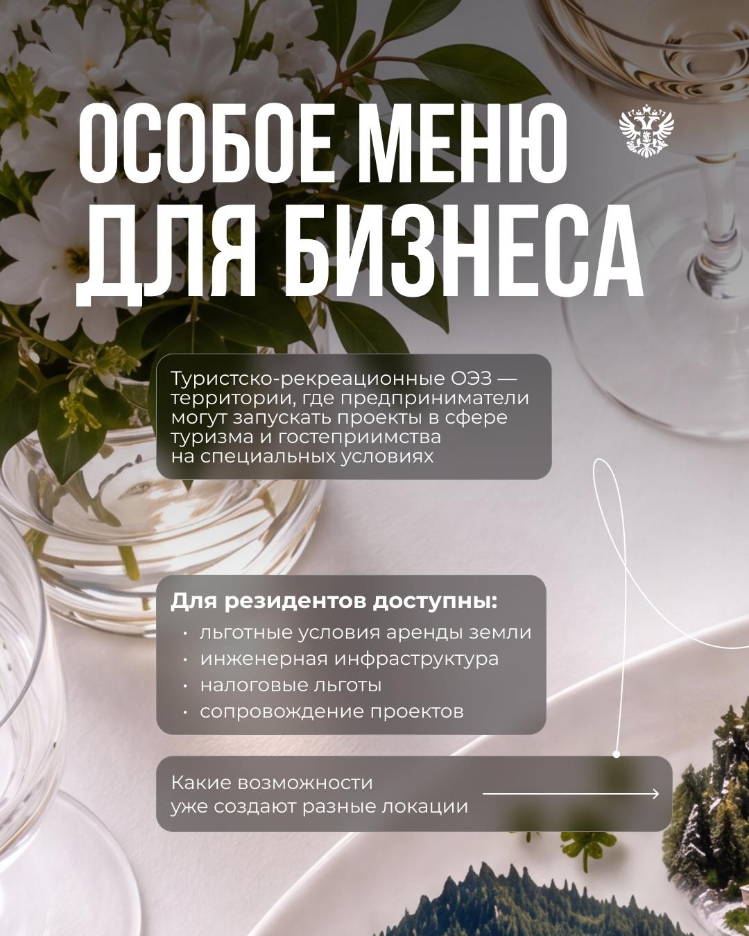 Что сегодня по вкусу туристическому бизнесу?