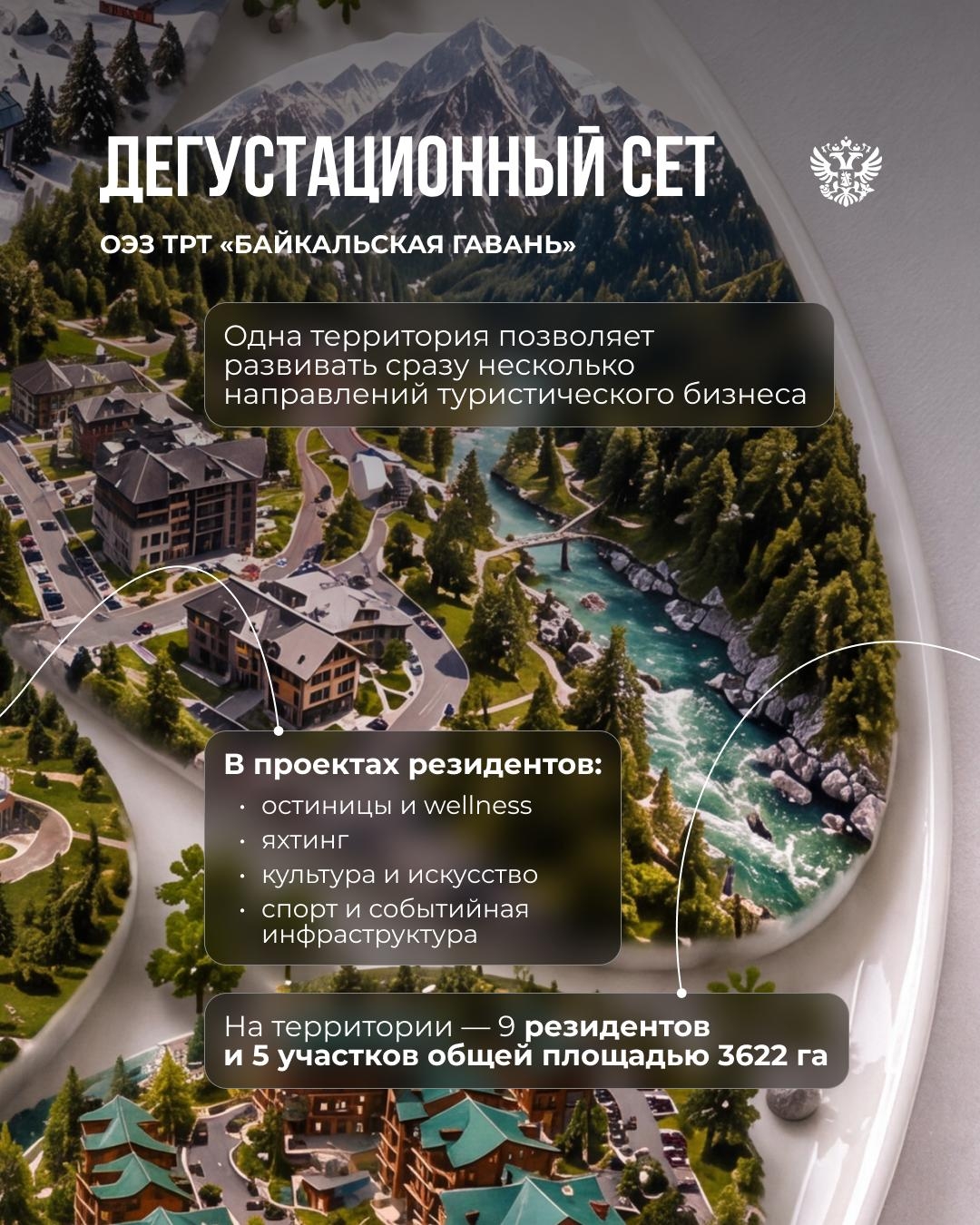 Что сегодня по вкусу туристическому бизнесу?