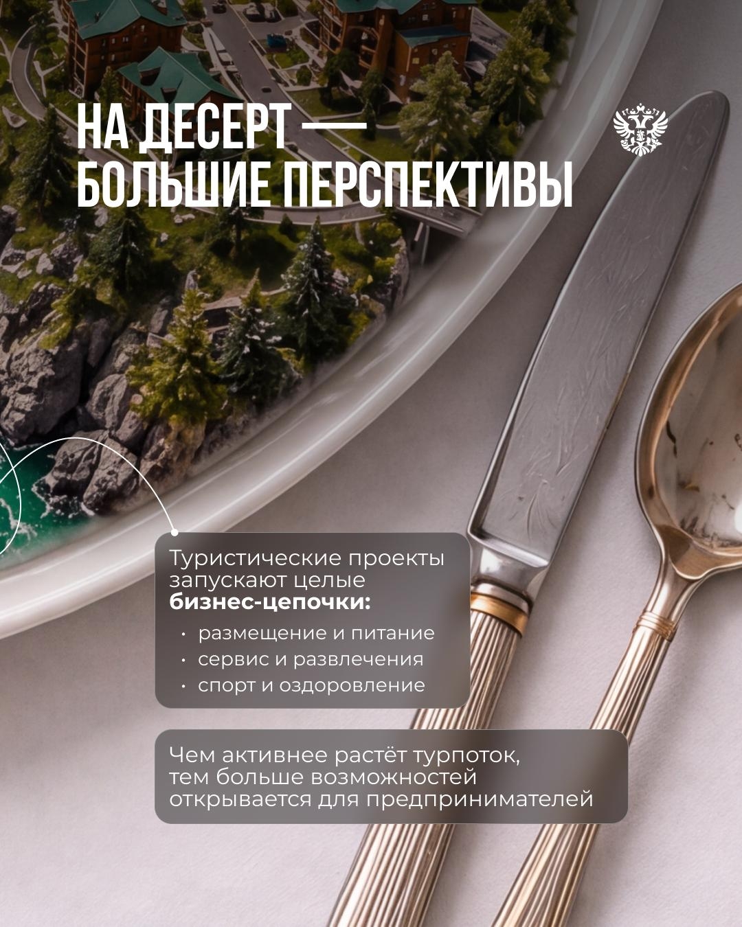 Что сегодня по вкусу туристическому бизнесу?